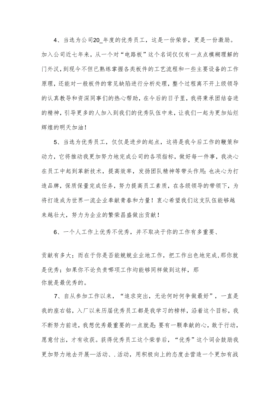 员工感言范文(33篇).docx_第2页