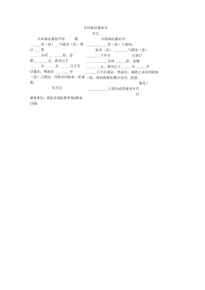 合同鉴证通知书（标准版）.docx