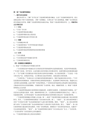 00635自考广告法规与管理大纲.docx