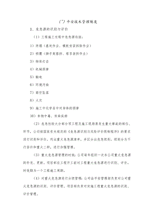 (5)安全技术管理.docx