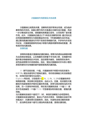 次氯酸钠.docx