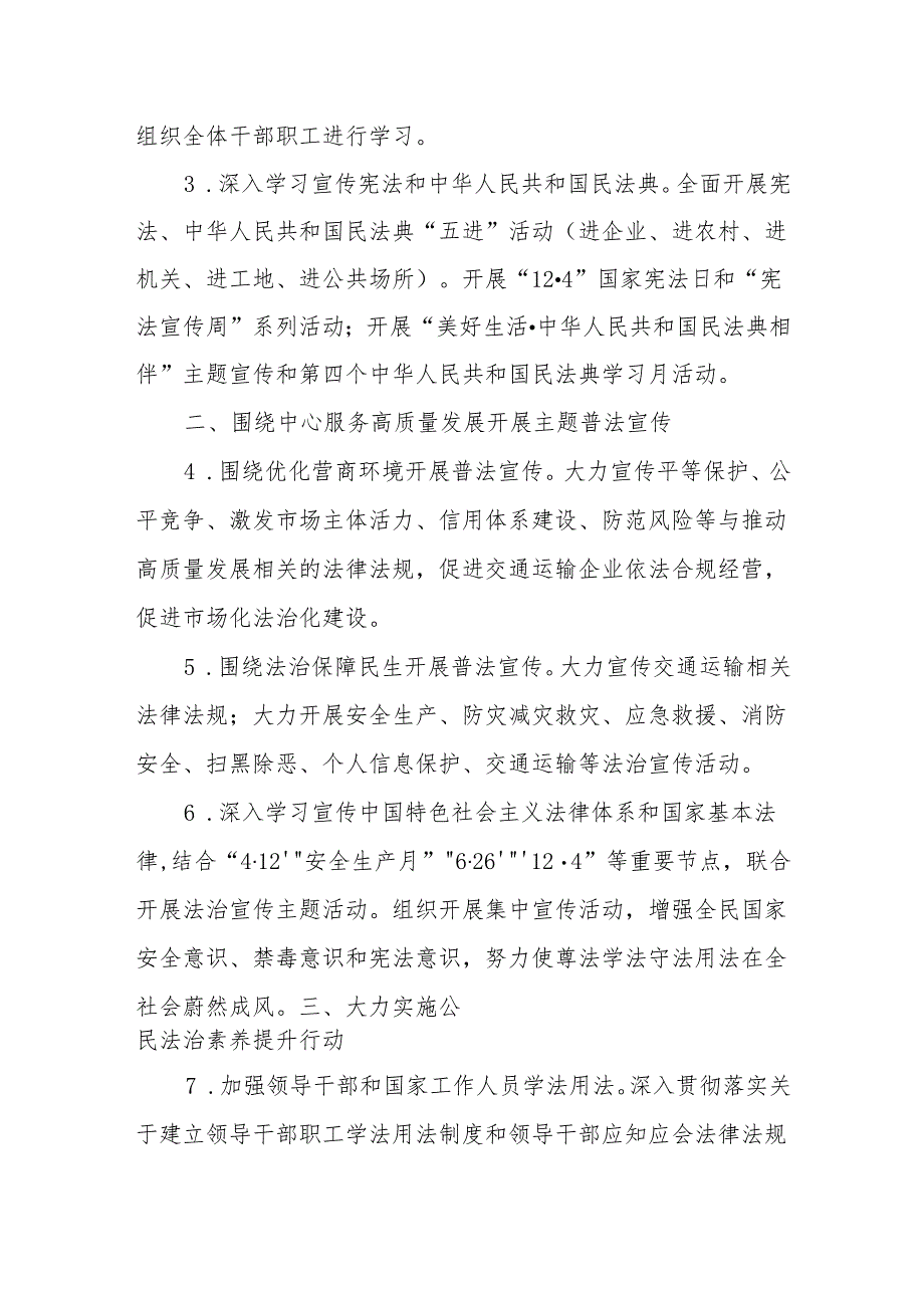 县交通运输局2024年普法依法治理工作计划.docx_第2页