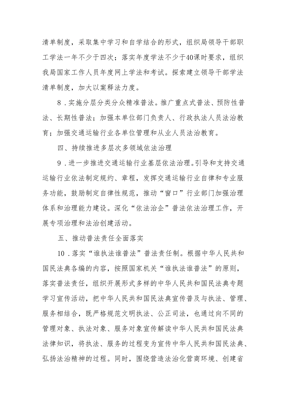 县交通运输局2024年普法依法治理工作计划.docx_第3页