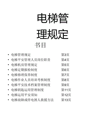 00封面带整套制度.docx
