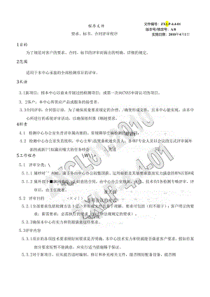 05要求、标书、合同评审程序.docx