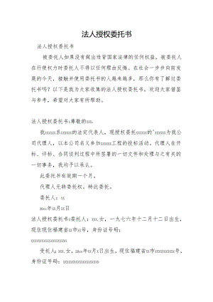 法人授权委托书.docx