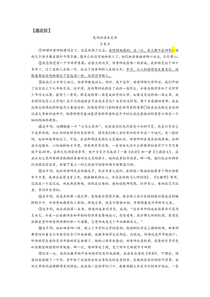 嘉定区《花间补读未完书》.docx