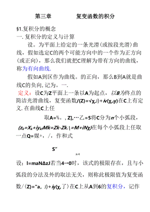 06第三章复变函数的积分.docx