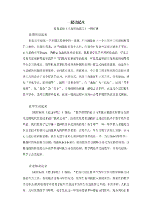 原创《动起来》听三角形面积练习一课有感.docx