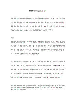2024肺脓肿的病因和治疗.docx