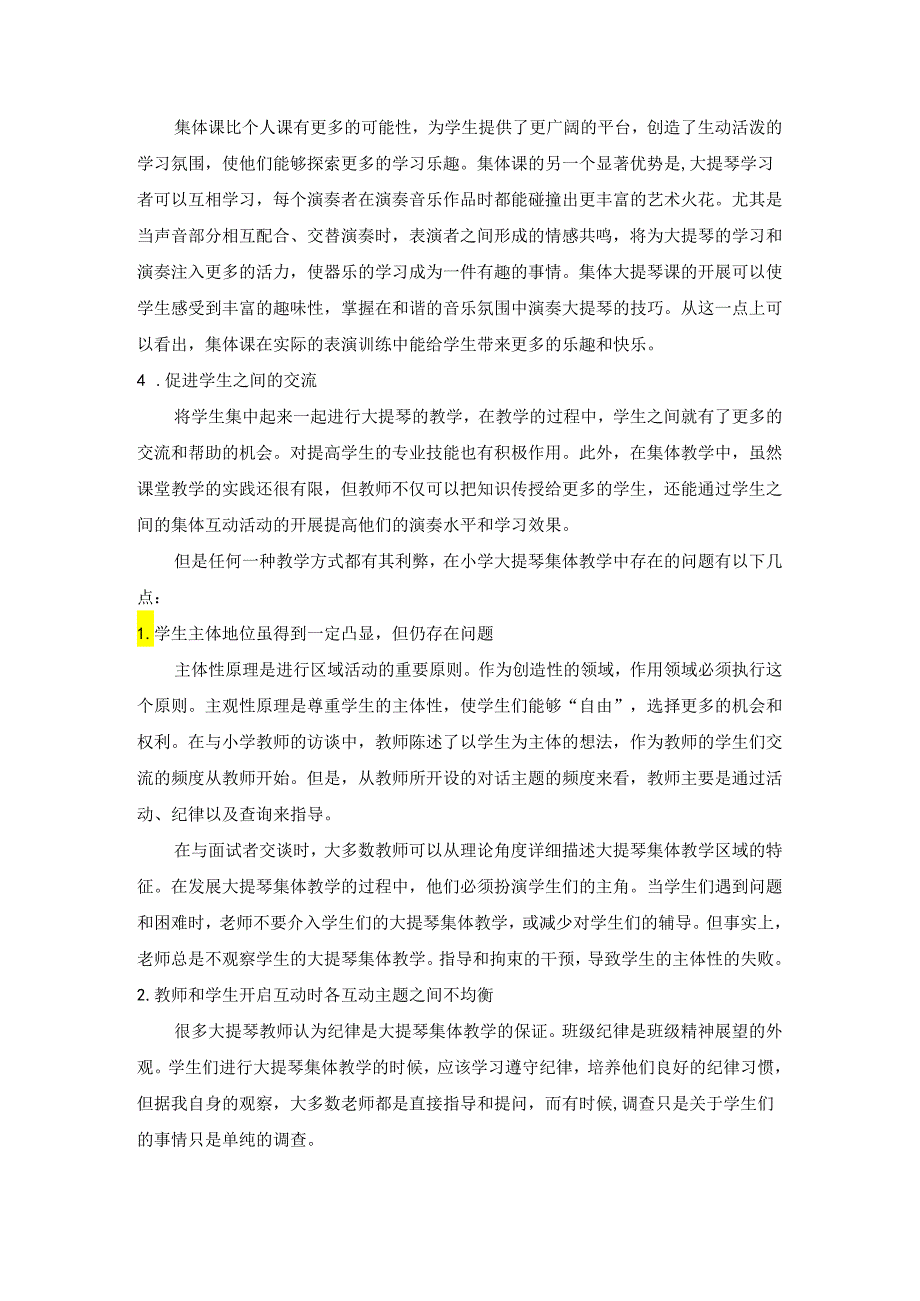 【《小学大提琴集体教学问题探讨》4200字(论文)】.docx_第2页