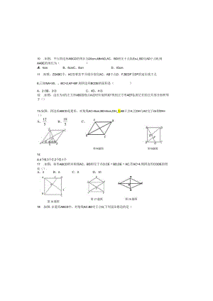 四边形试题选择题专项练习及答案.docx