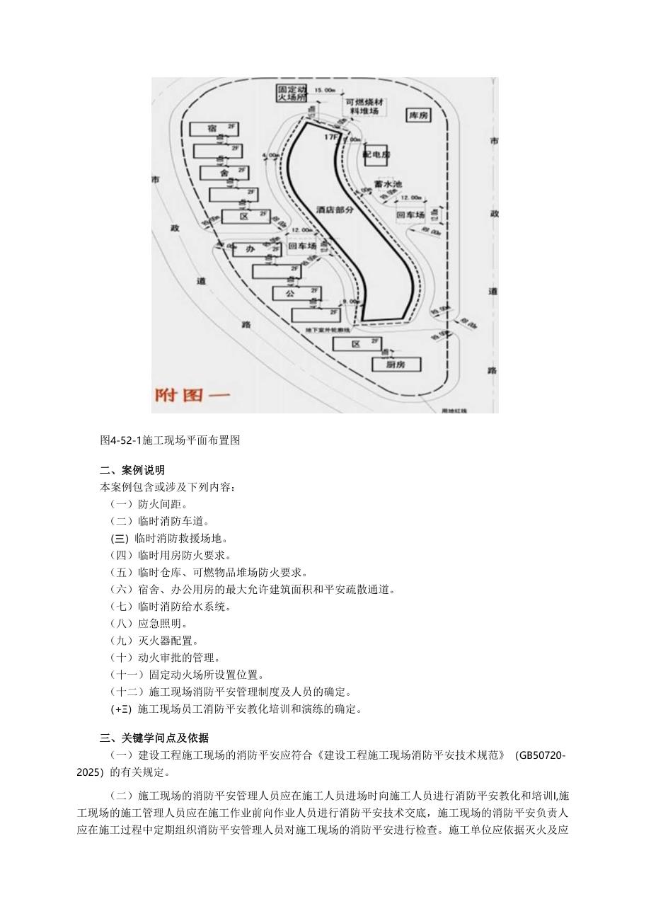 吾思必过班讲解2024消防消防安全管理案例分析.docx_第3页
