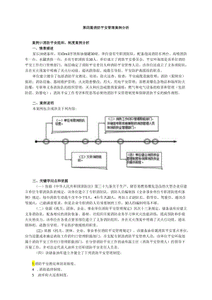 吾思必过班讲解2024消防消防安全管理案例分析.docx