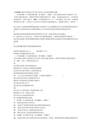 08年马克思主义基本原理概论试题(含答案).docx