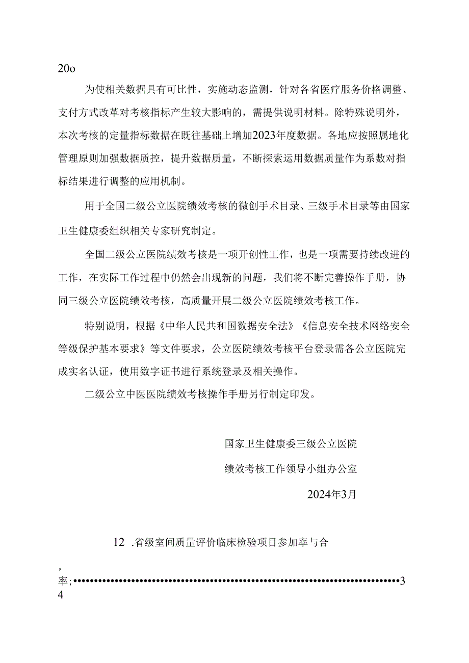 国家二级公立医院绩效考核操作手册(2024版).docx_第1页