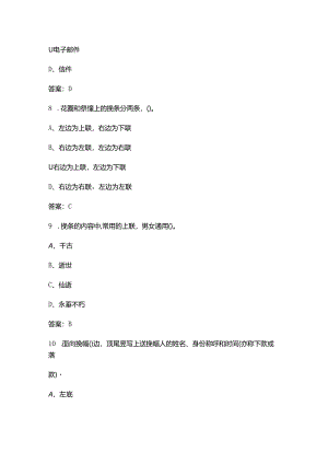 殡仪服务员（初级）理论考试复习题库大全（含答案）.docx