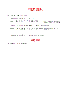 06第一章 第六节 课前诊断测试.docx