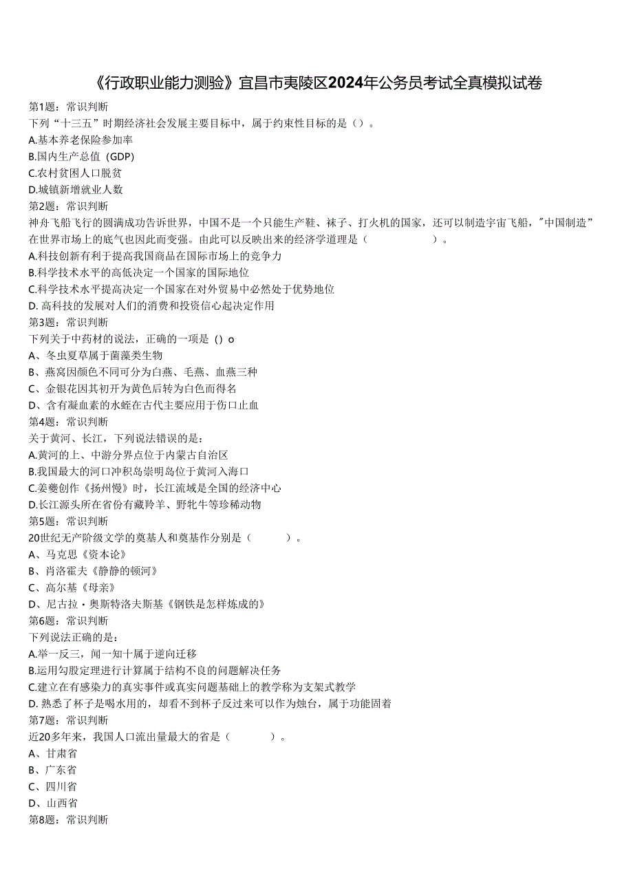 《行政职业能力测验》宜昌市夷陵区2024年公务员考试全真模拟试卷含解析.docx_第1页