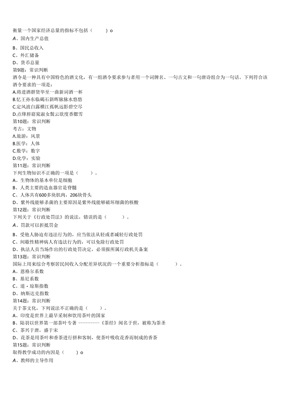 《行政职业能力测验》宜昌市夷陵区2024年公务员考试全真模拟试卷含解析.docx_第2页