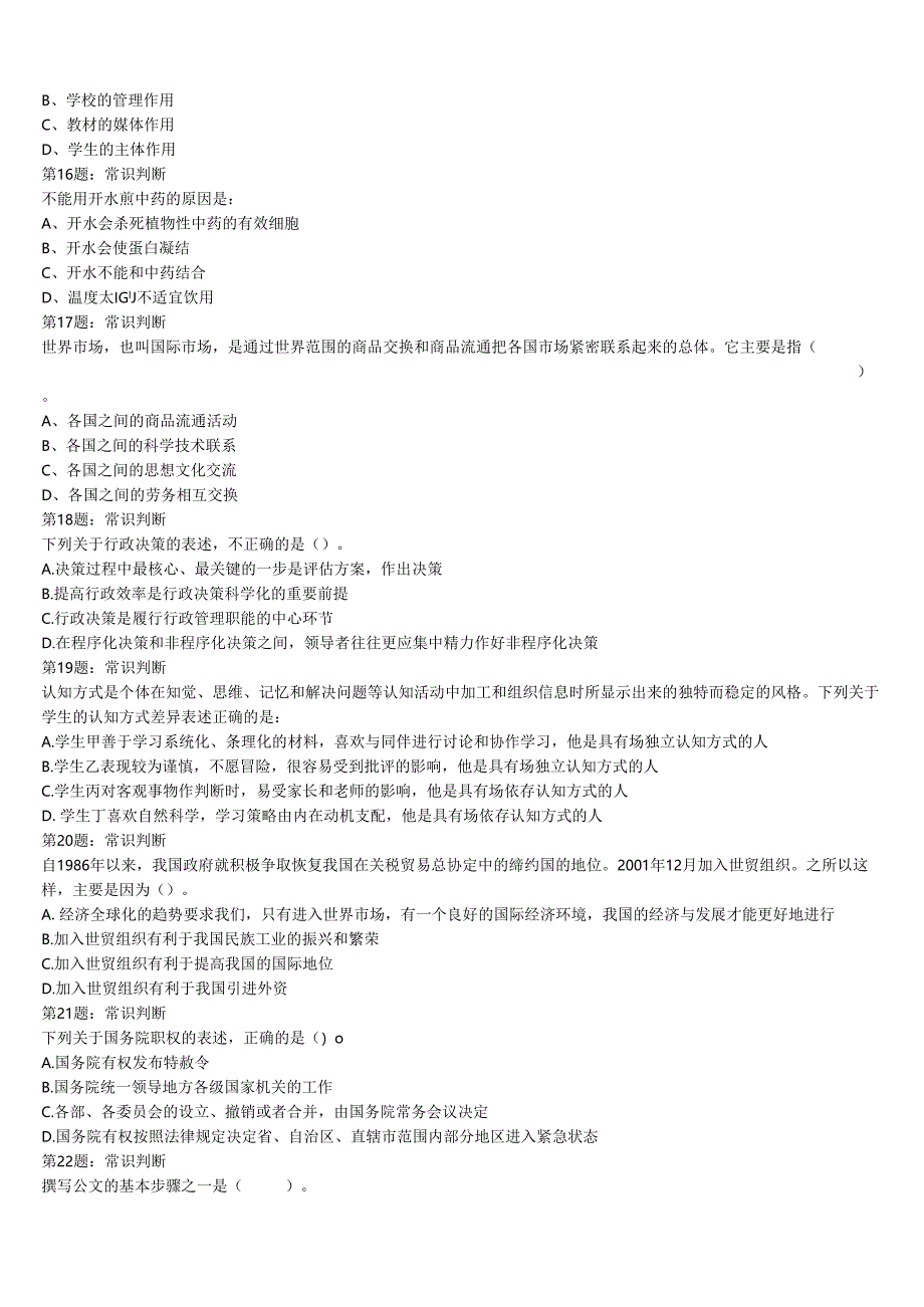 《行政职业能力测验》宜昌市夷陵区2024年公务员考试全真模拟试卷含解析.docx_第3页