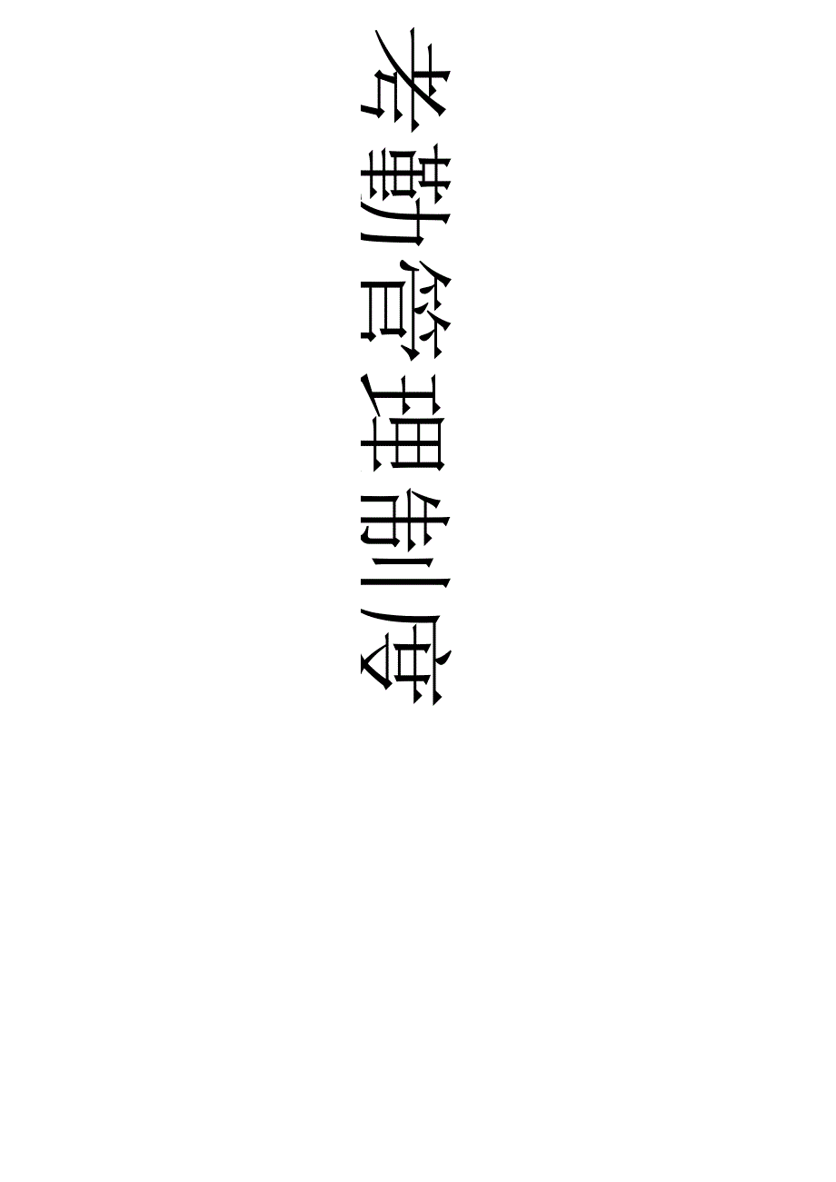 (北京)考勤制度.docx_第1页