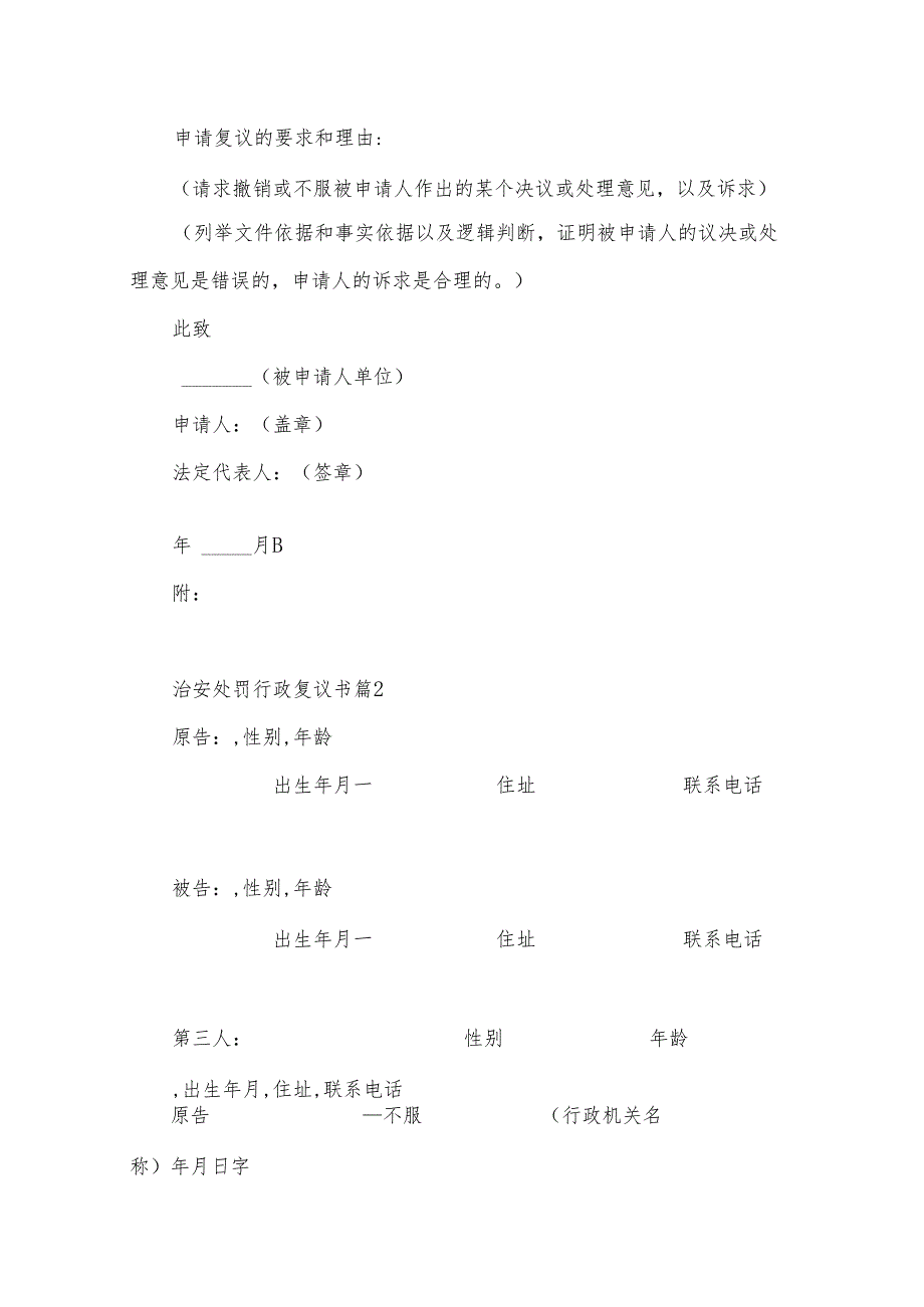治安处罚行政复议书(3篇).docx_第2页