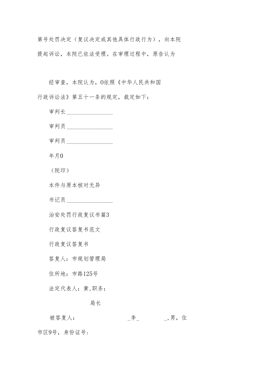 治安处罚行政复议书(3篇).docx_第3页