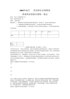 04年11月人力师试题.docx