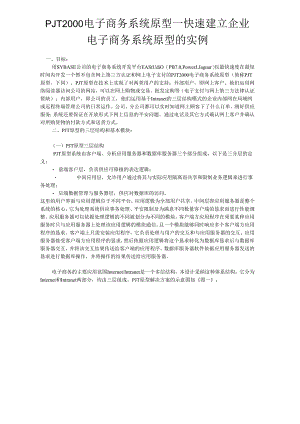 -快速建立企业电子商务系统原.docx