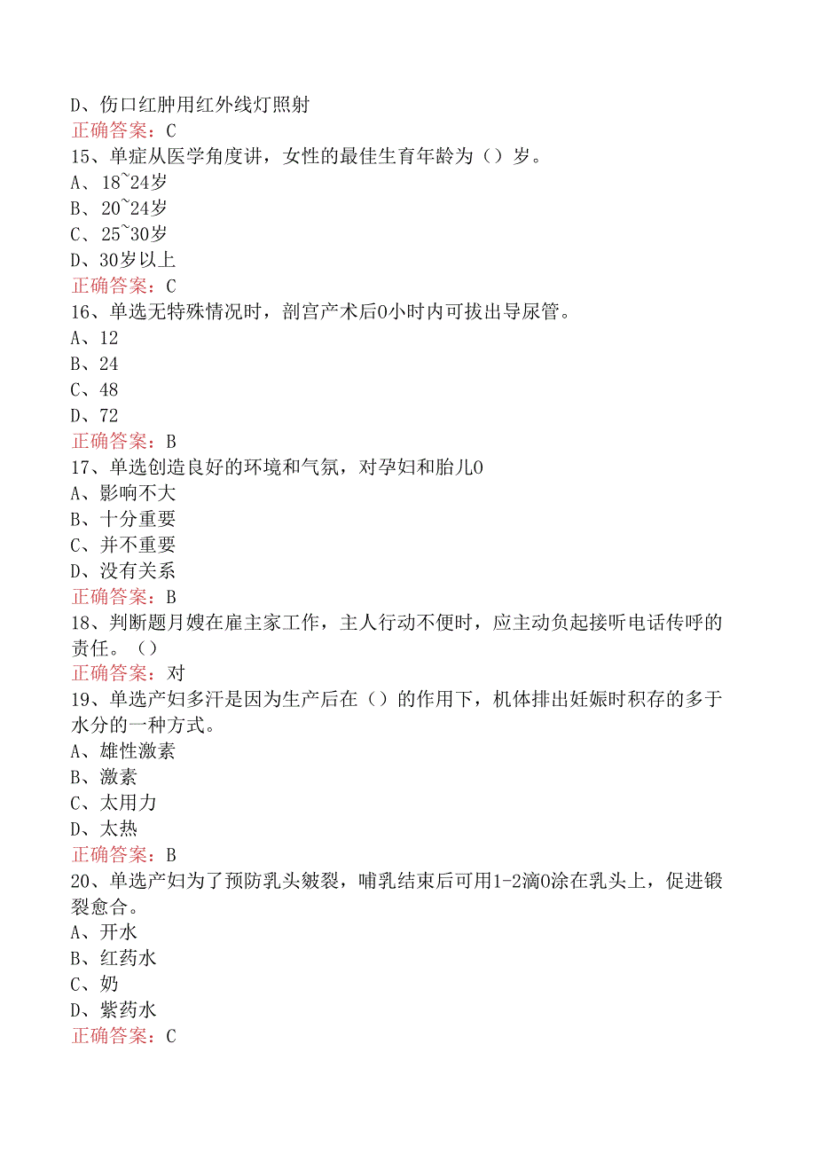 母婴护理师、月嫂考试:产妇护理找答案三.docx_第3页