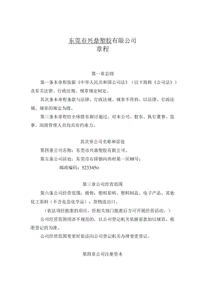(兼任经理)多人公司设执行董事章程范本课案.docx