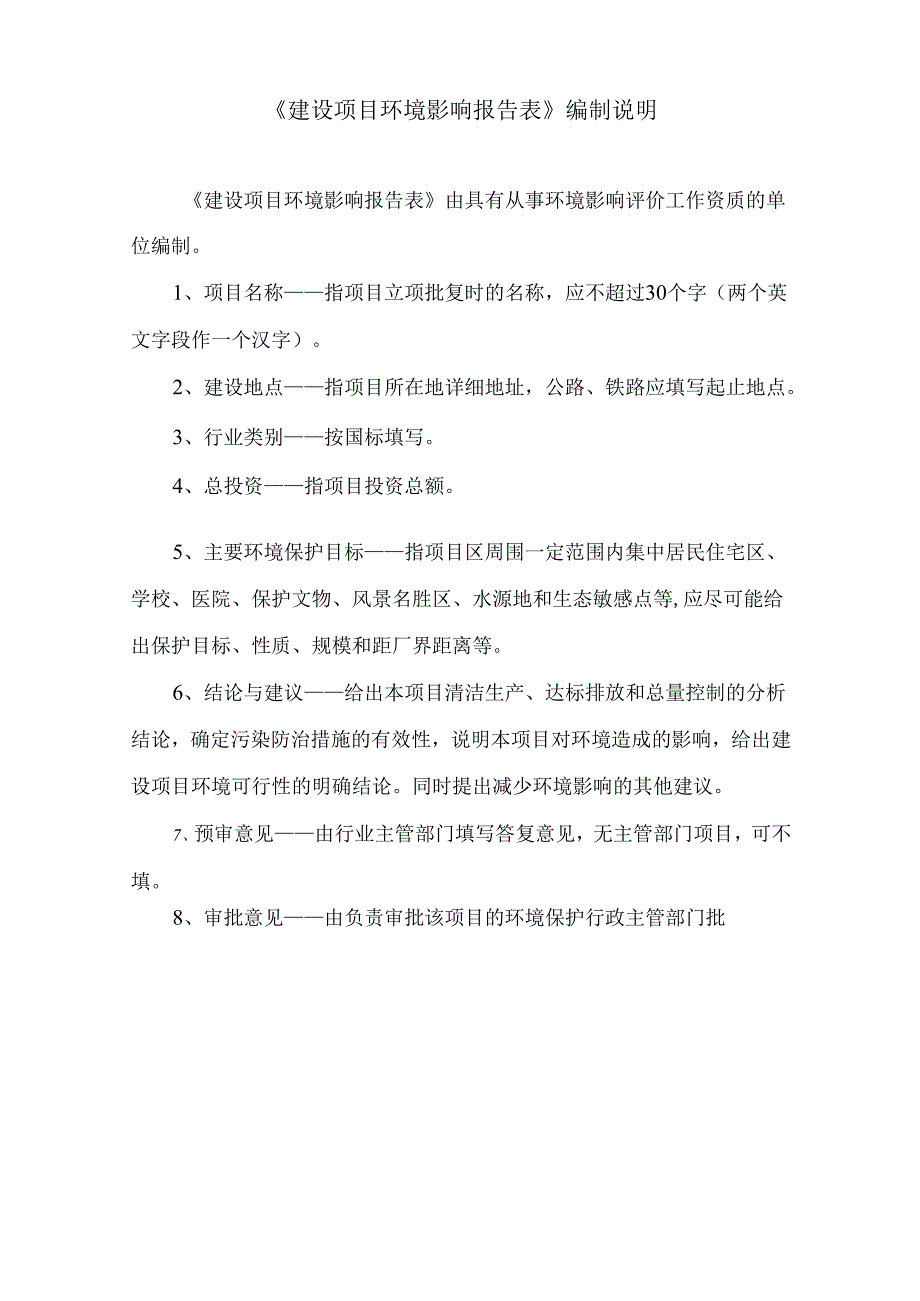 武强县第五(振兴)加油站环评报告.docx_第2页