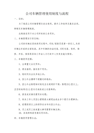 【公司制度】车辆管理制度.docx