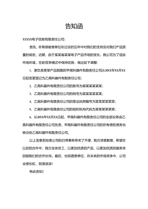 告知函模板范本.docx