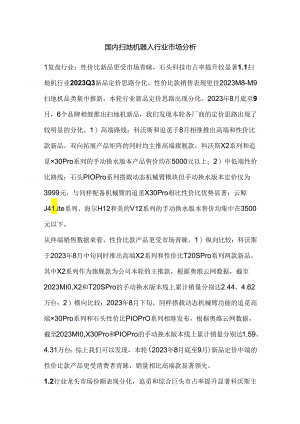 国内扫地机器人行业市场分析.docx
