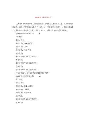 2024护理专科简历版本.docx