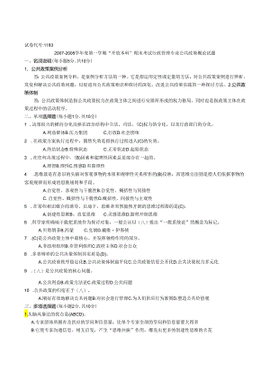 0801开放本科”期末考试公共政策概论试题8.docx