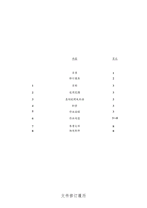 -搬运、贮存、包装、防护控制程序.docx