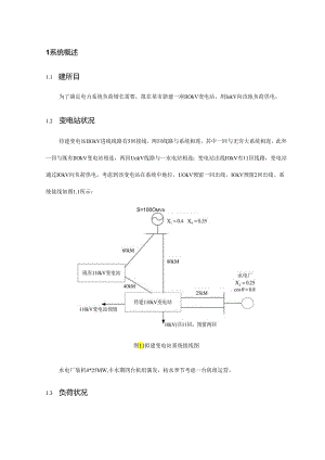 110KV变电所电气二次部分初步规划设计.docx