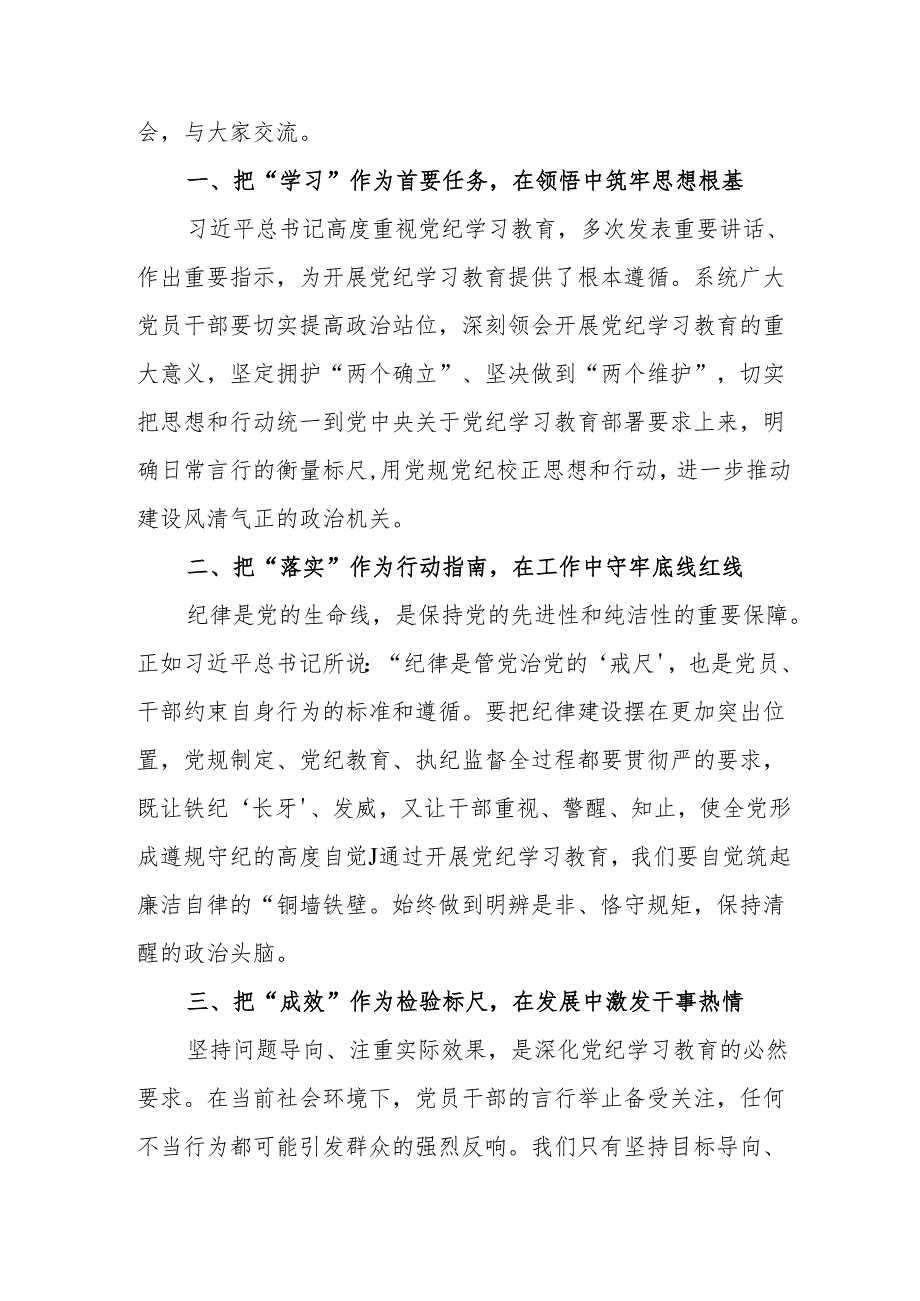 发改委党员干部学习党纪教育心得体会 (汇编3份).docx_第3页