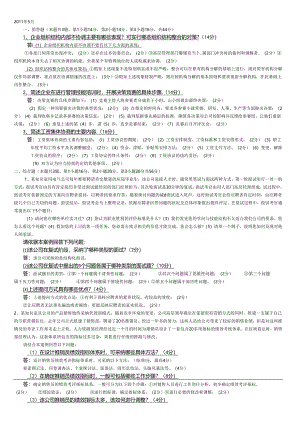 07-11年人力资源管理师历年问答题汇总.docx