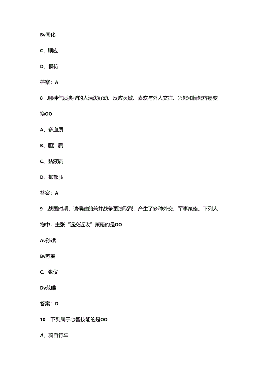 《职业教育心理学》复习备考试题库(含答案).docx_第3页