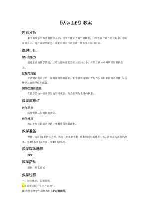 《认识面积》教案.docx