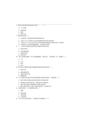 (初级)人力资源管理考试试卷.docx