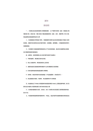 09内蒙古装饰装修预算定额.docx