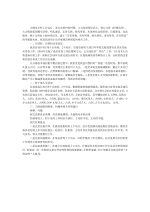 -软乡弱村-整治情况汇报材料.docx