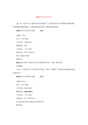 2024护理人员简历版本.docx