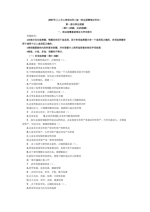 0711心理咨询师三级理论(答案)8.docx