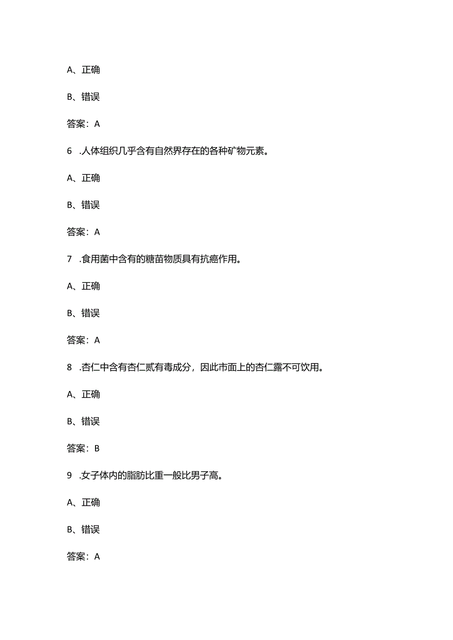《烹饪营养与卫生》考试复习题库大全-下(判断、简答题汇总).docx_第3页